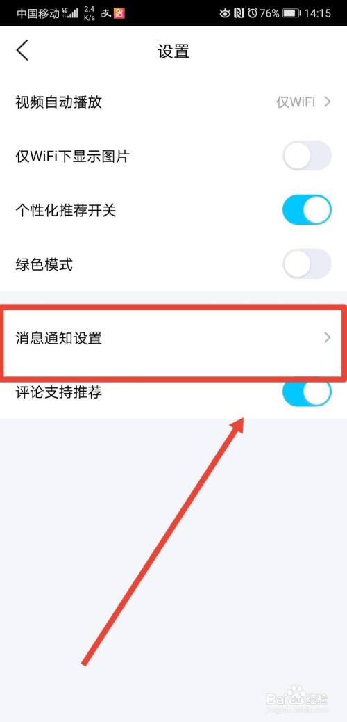 qq看點消息通知設置關閉