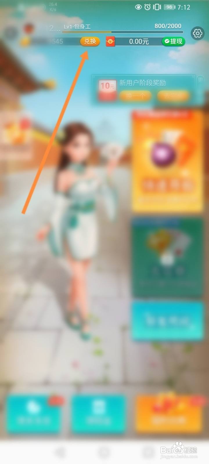 多多斗地主怎么用多多豆换现金