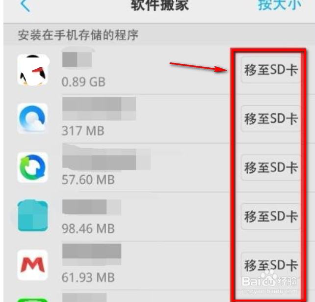 vivo手机软件怎么移动到sd卡