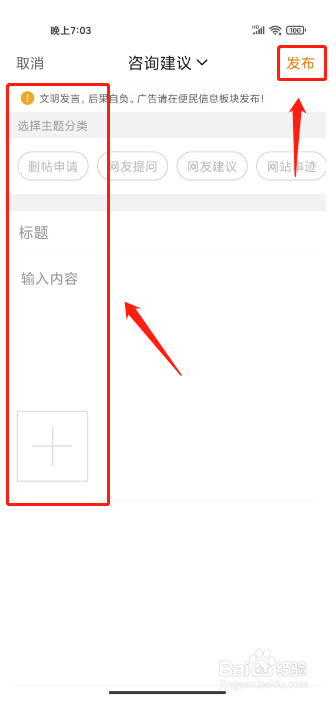 沛县便民网如何进行提交意见反馈