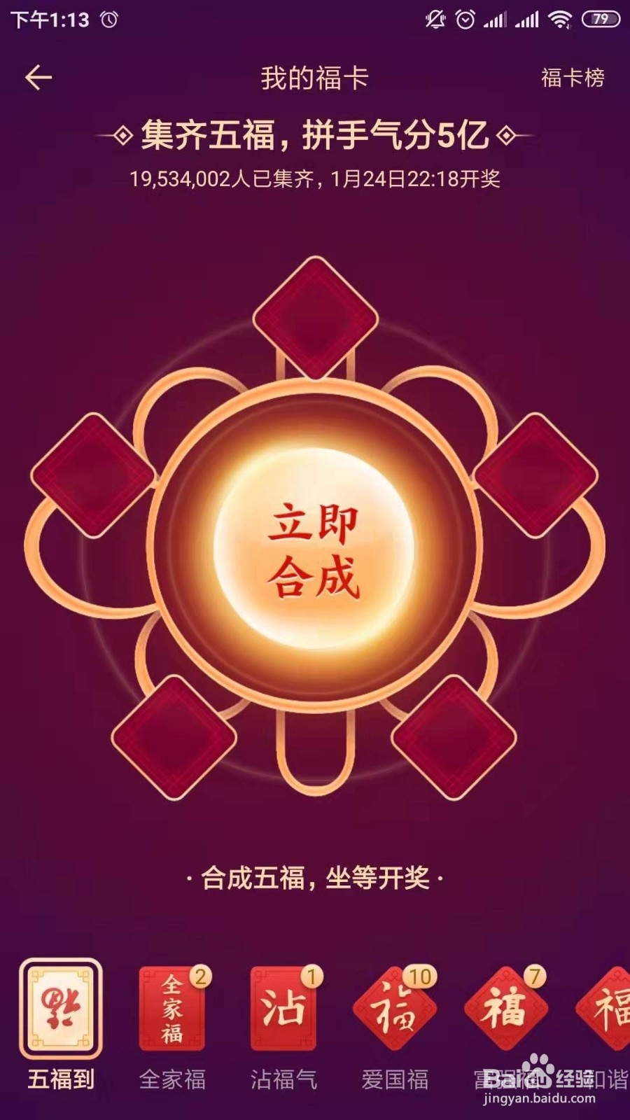 五福最全攻略
