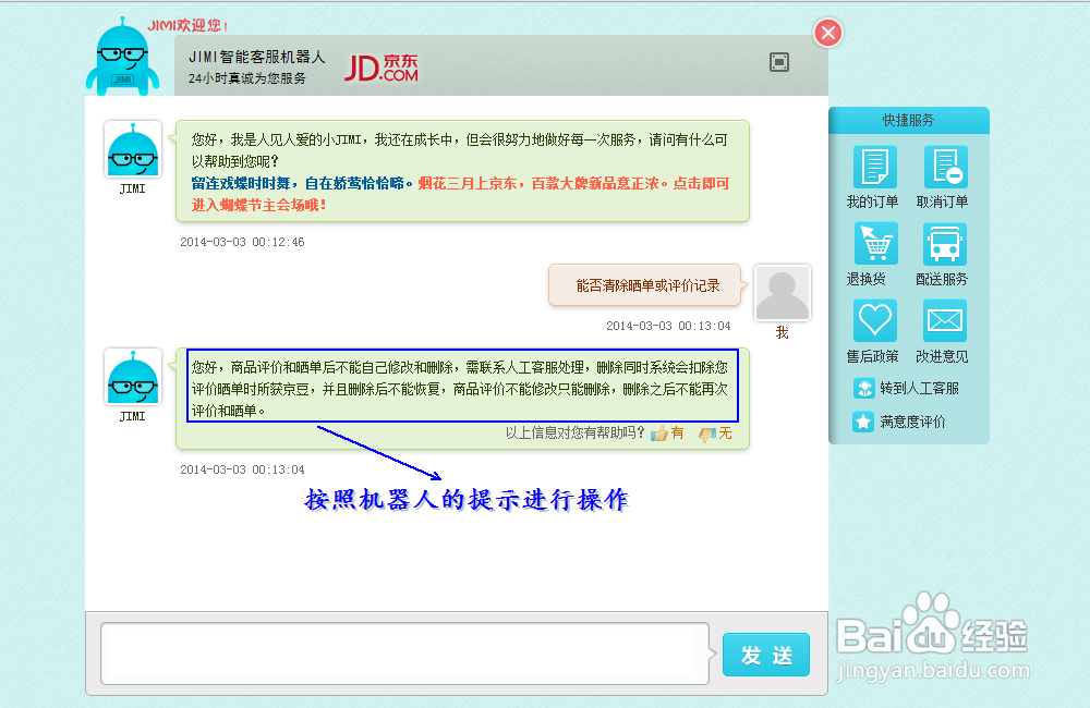怎么删除京东的晒单