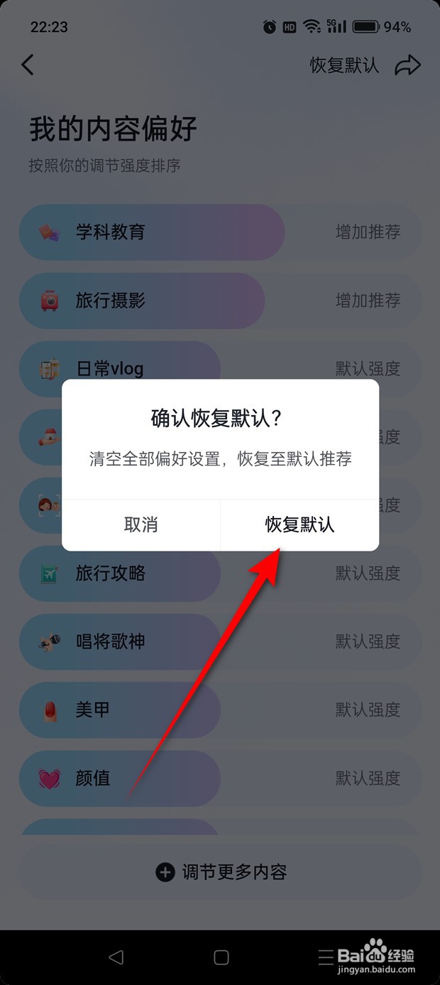 抖音内容偏好怎么恢复默认