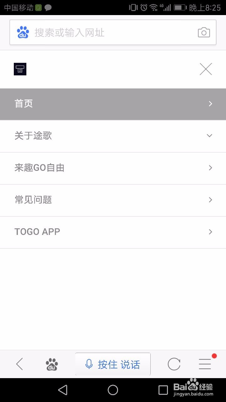 TOGO途歌共享汽车如何租用