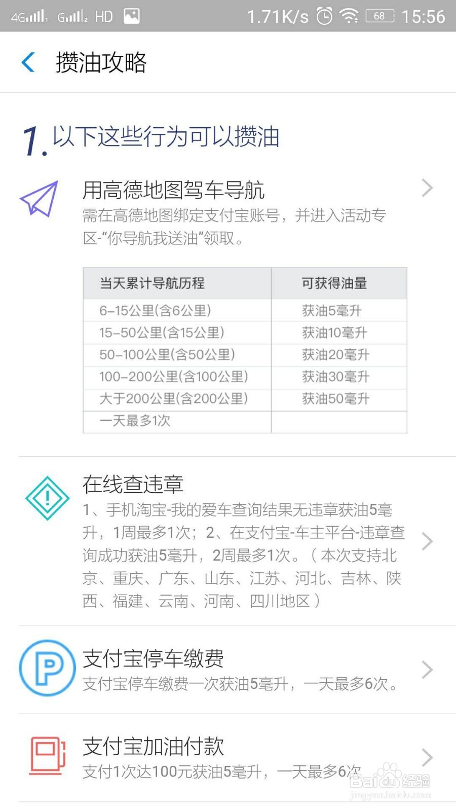 参加爱攒油活动，怎么得油量。