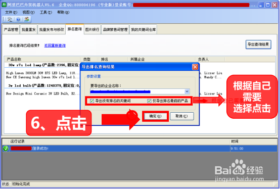 阿里巴巴外贸国际站关键词排名批量查询