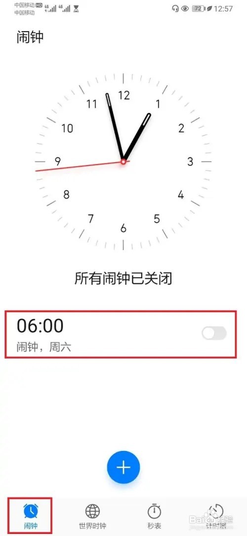 华为手机关机闹钟怎么设置