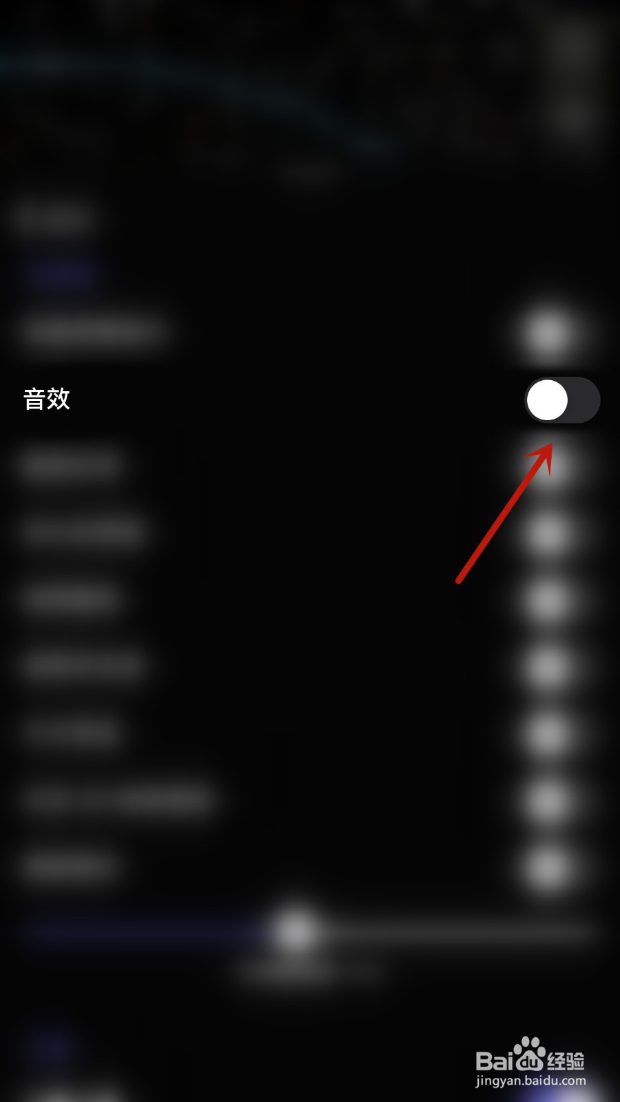 如何关闭星空音效