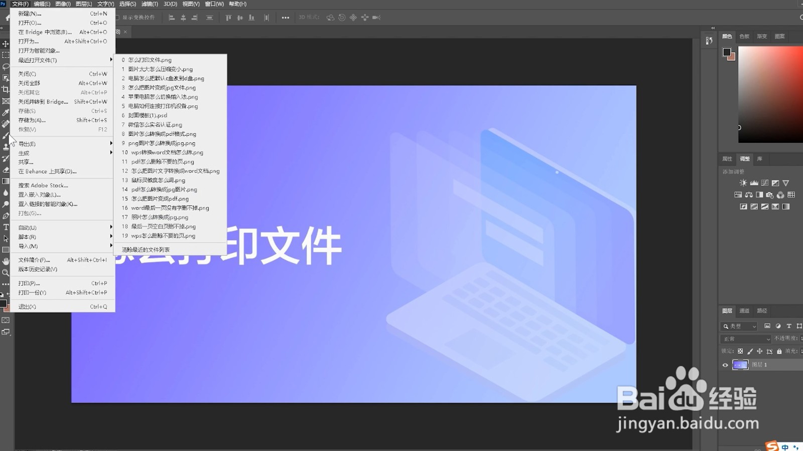 怎么把图片变成jpg文件