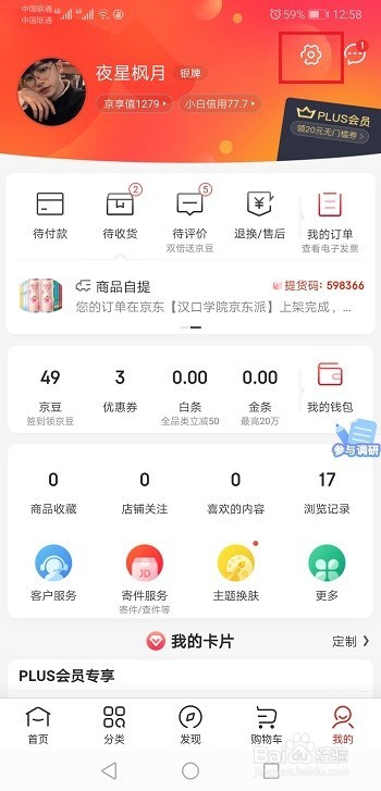 京东怎么添加增票资质