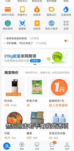 花呗怎么开通