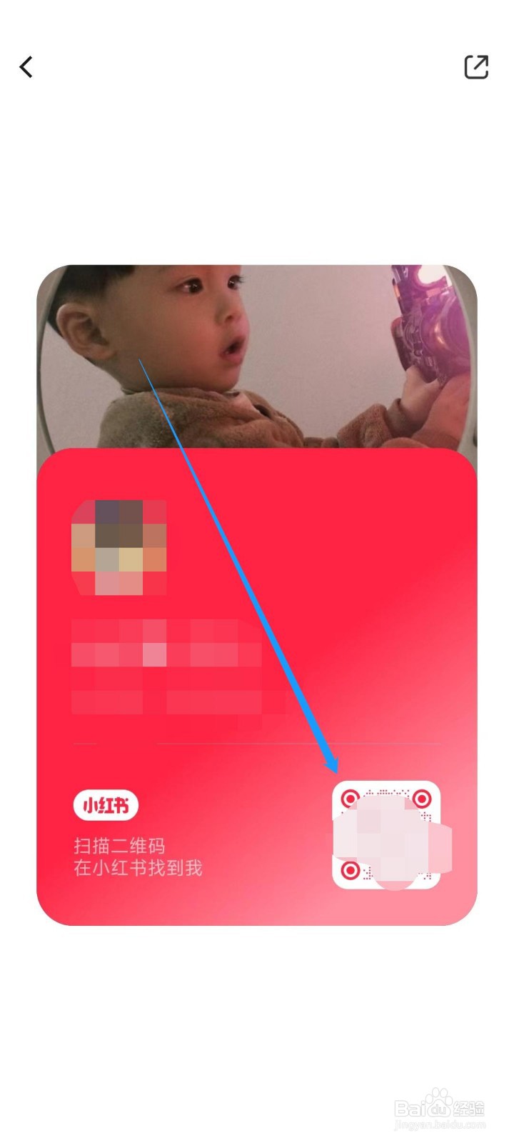 怎么查看小红书我的二维码