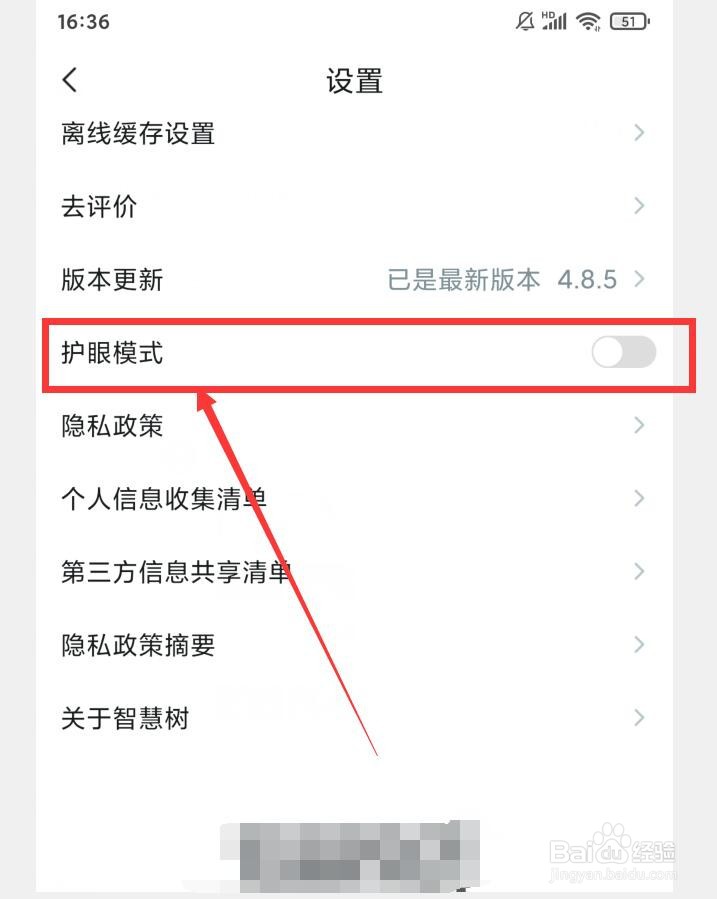 知到APP怎么打开护眼模式