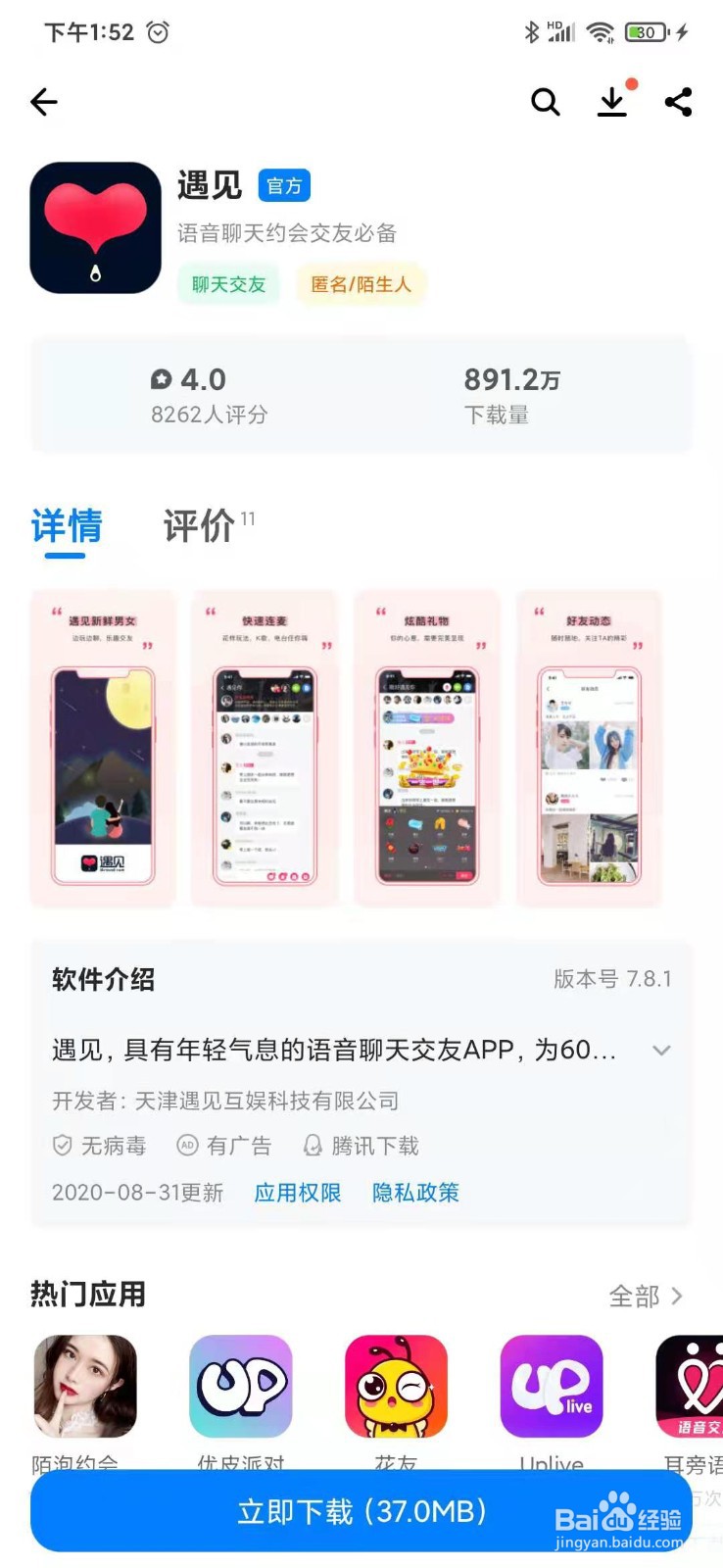 怎么去下载安装遇见APP应用呢