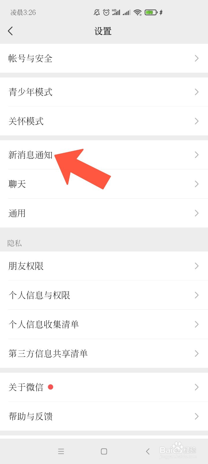 怎么更改微信的来电铃声
