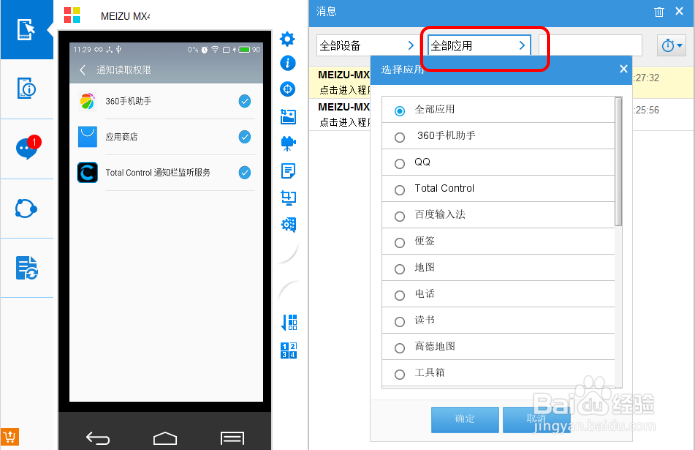 利用“消息集中管控中心”批量管理手机信息教程