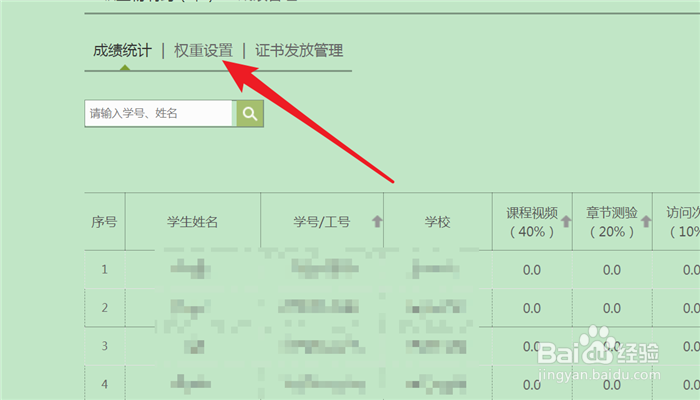 如何设置超星学习通的各项成绩比重？