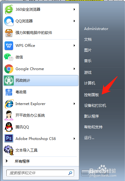 win7电脑怎样查看检查Windows体验指数