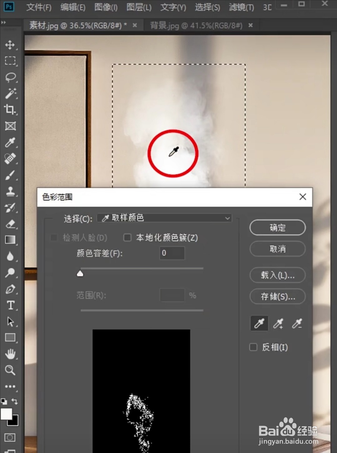 ps怎么抠烟雾