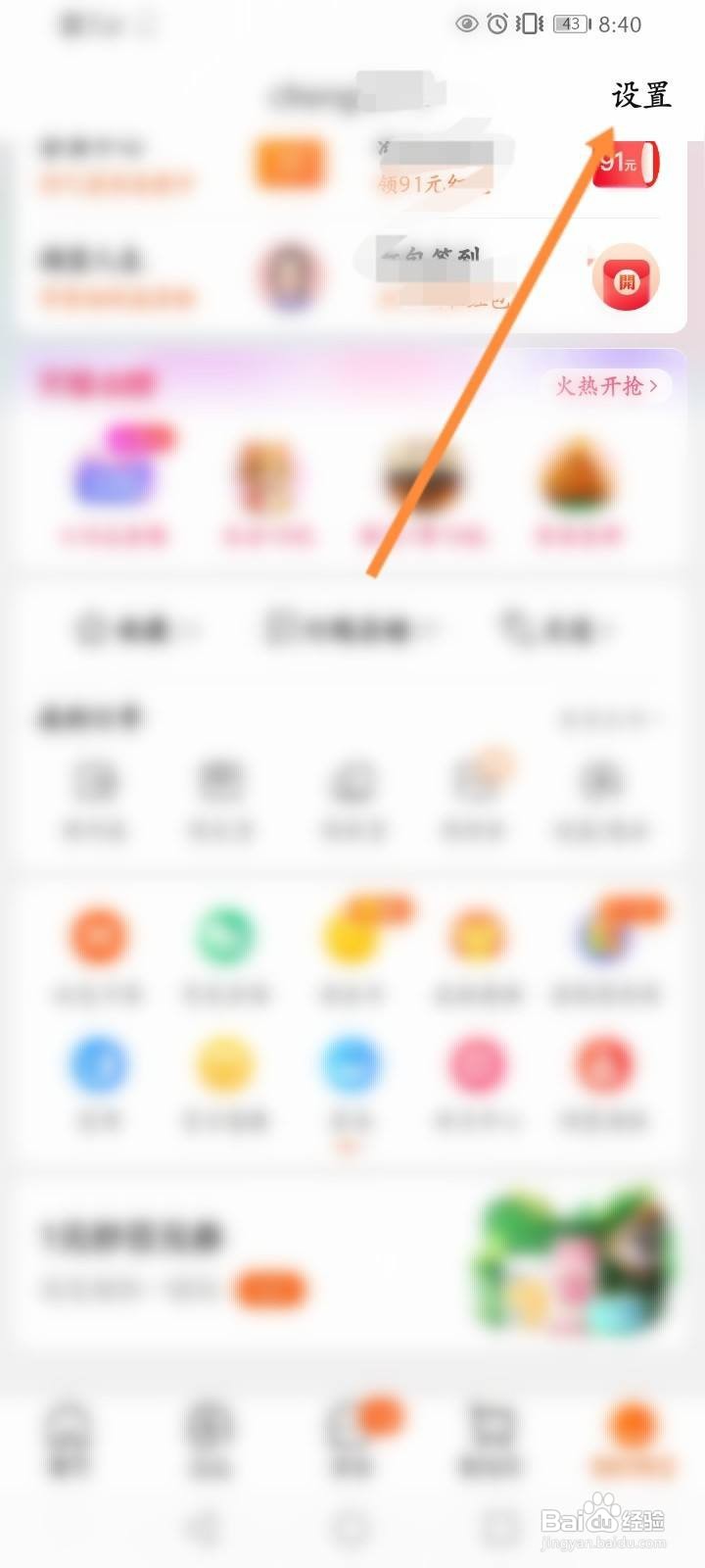 淘宝怎么关闭个人主页私信我功能