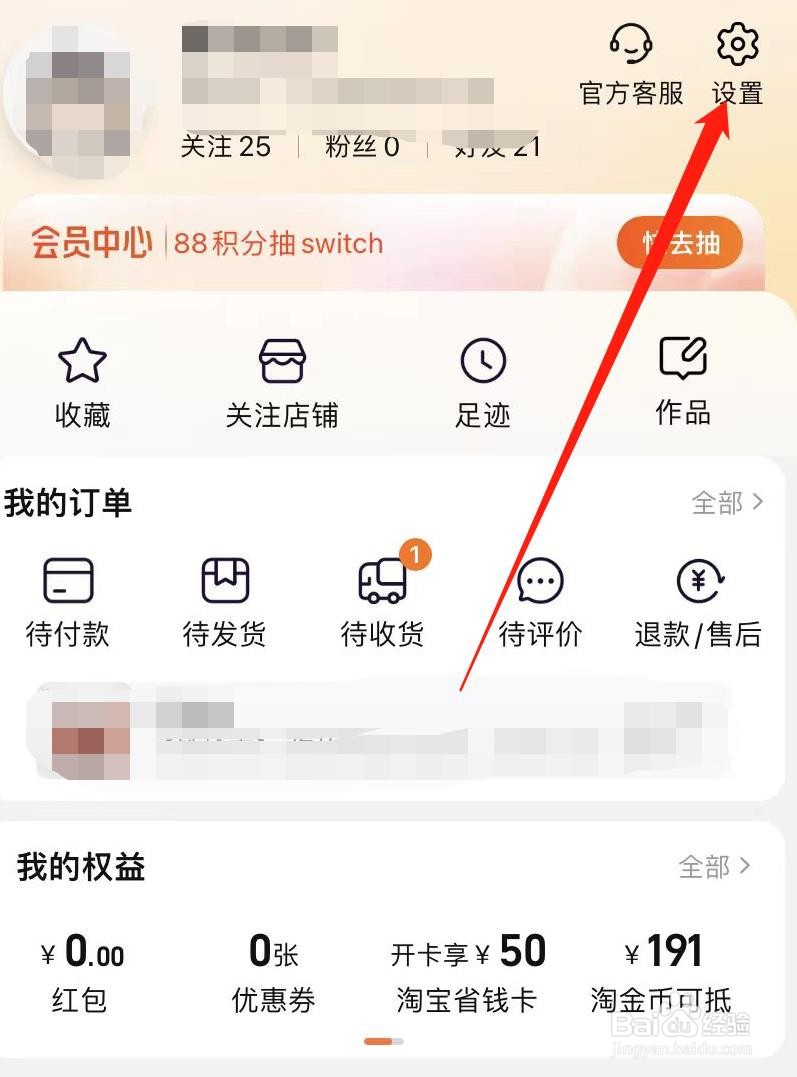 淘宝如何切换账号