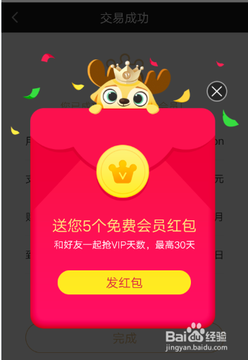 爱奇艺如何开通黄金VIP会员