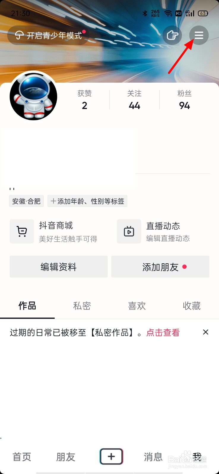 抖音登录设备管理怎样删除