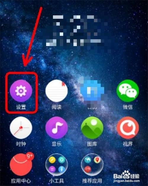 怎么查找努比亚应用权限管理