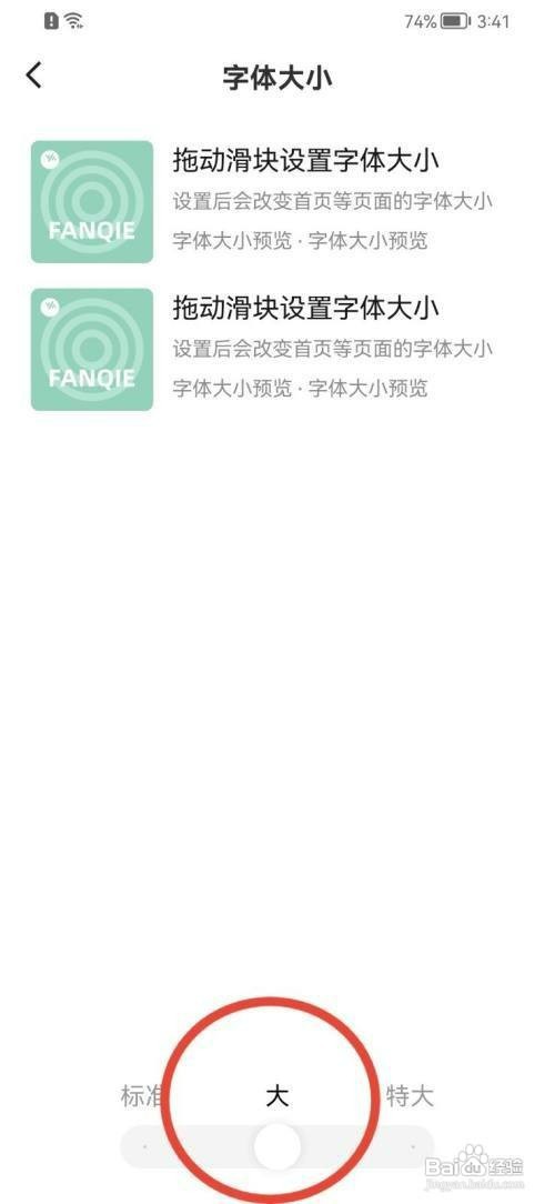 番茄畅听字体大小如何设置