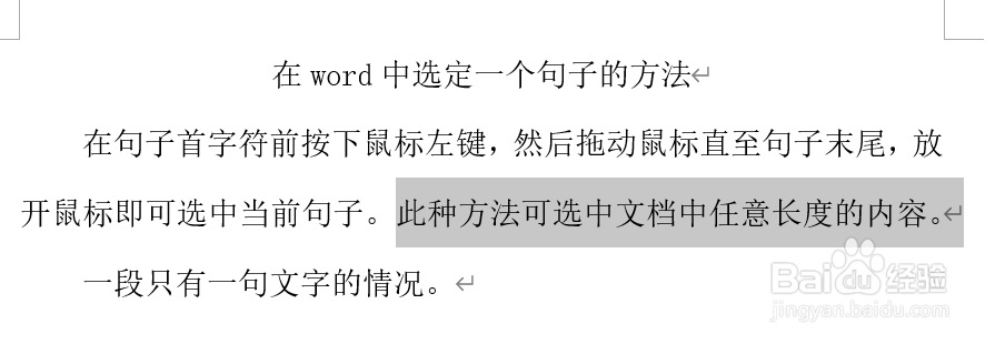 在word中选定一个句子的方法是什么