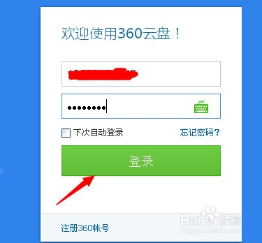 360云盘怎么设置密保邮箱