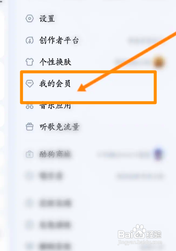 酷狗音乐中怎么使用酷码兑换会员