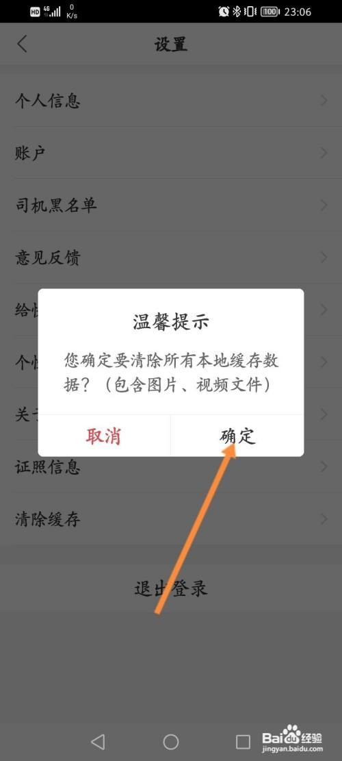 快狗打车APP在哪里清除缓存