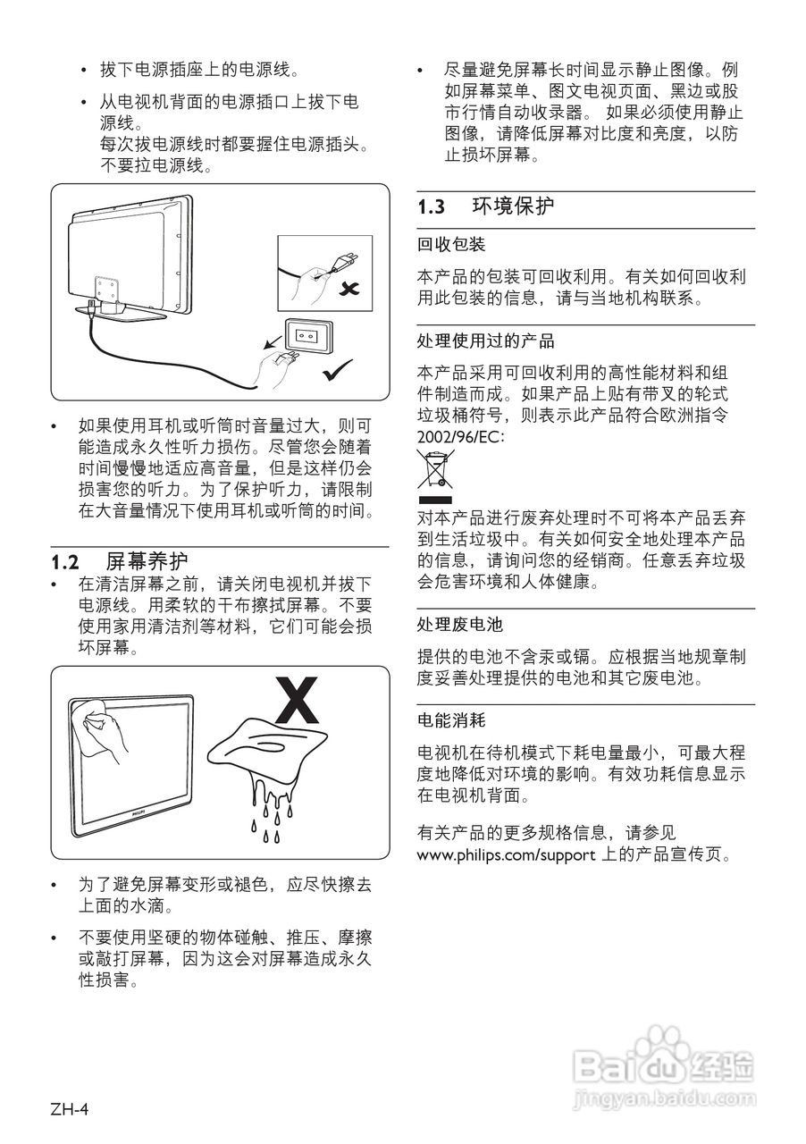 飞利浦42PFL7403A/93液晶彩电使用说明书:[1]