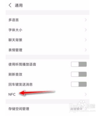 支付宝app如何开启NFC功能