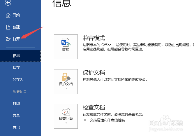 word文件损坏怎么修复