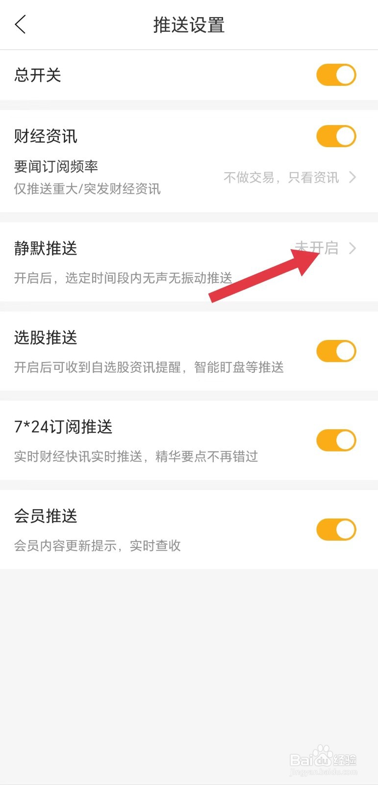 和讯财经怎么看静默推送