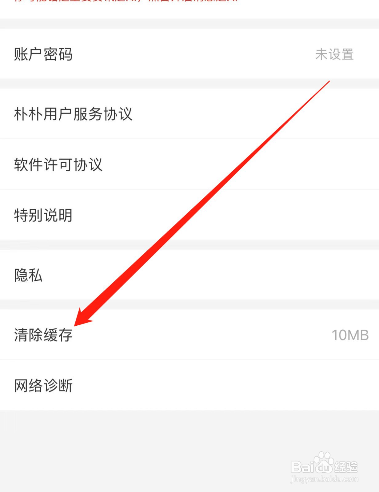 朴朴超市如何查找清除缓存