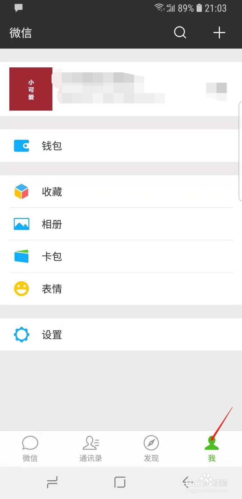 怎么去更换微信上面的支付密码