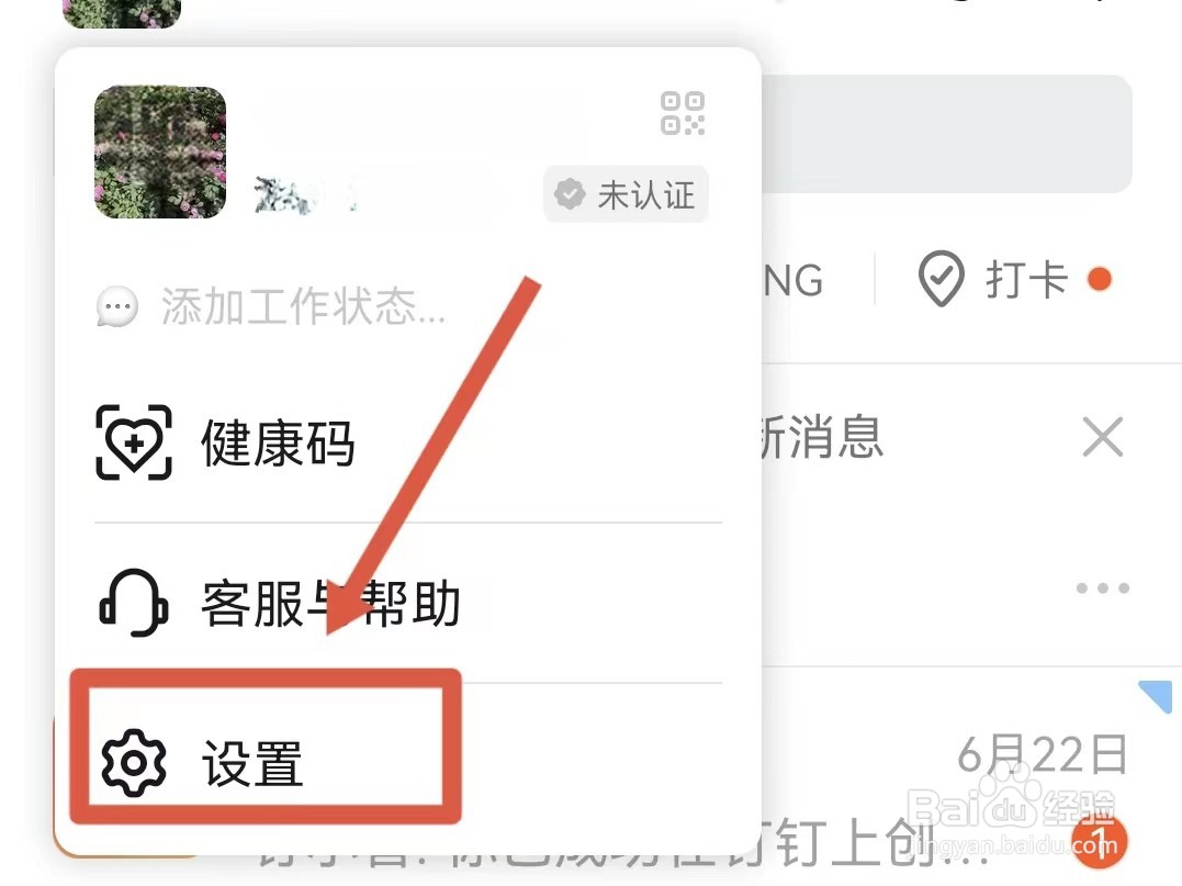 钉钉怎样切换账号