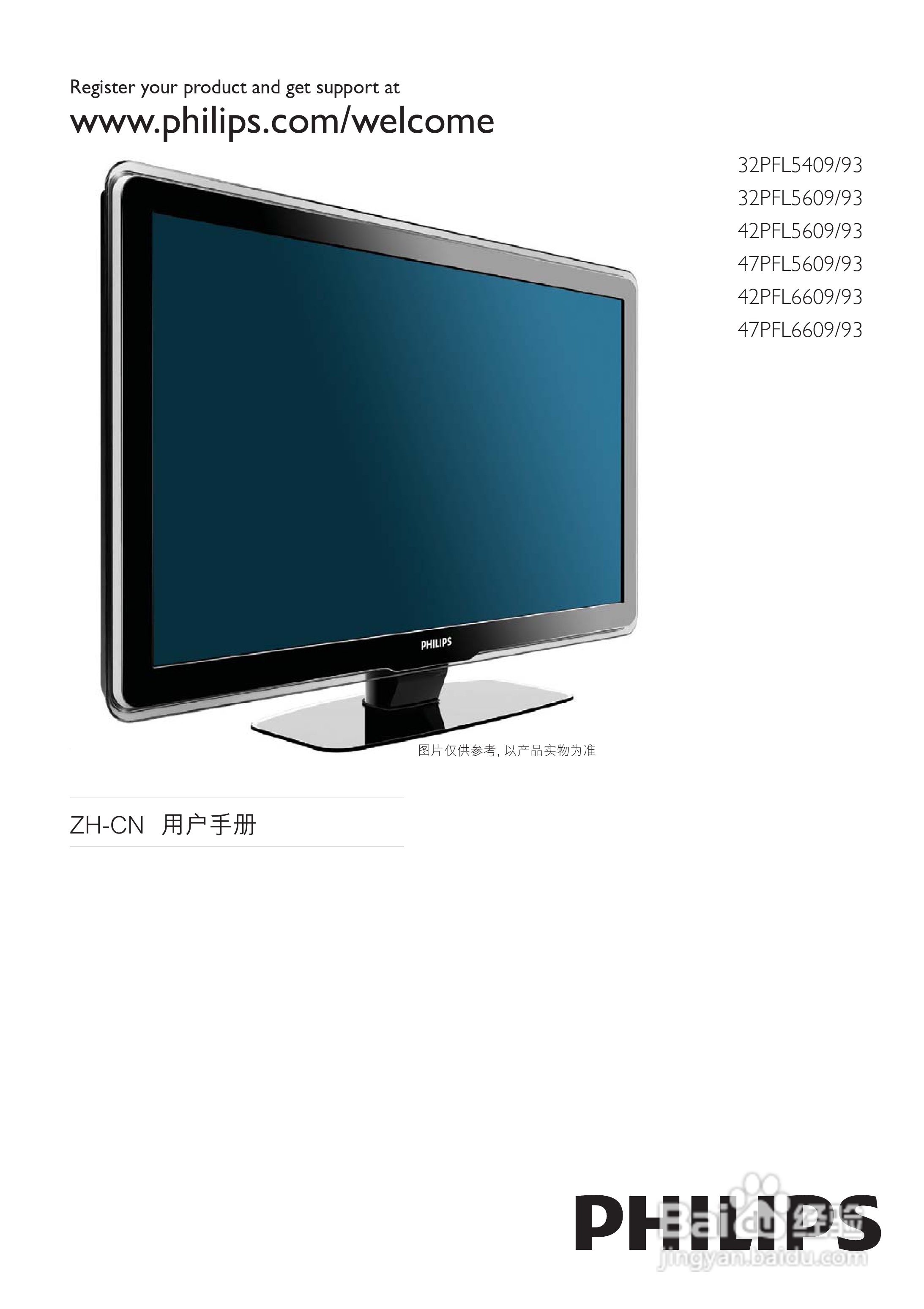 飞利浦47PFL6609/93液晶彩电使用说明书:[1]
