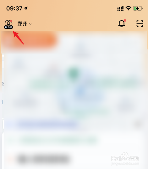 滴滴支付方式怎么设置