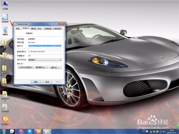 教你如何创造“锁定计算机”的快捷方式