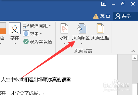 怎么更改word背景颜色？