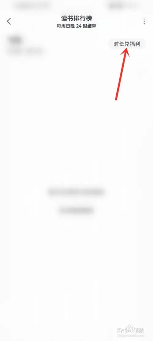 微信读书阅读时长如何兑换无限卡