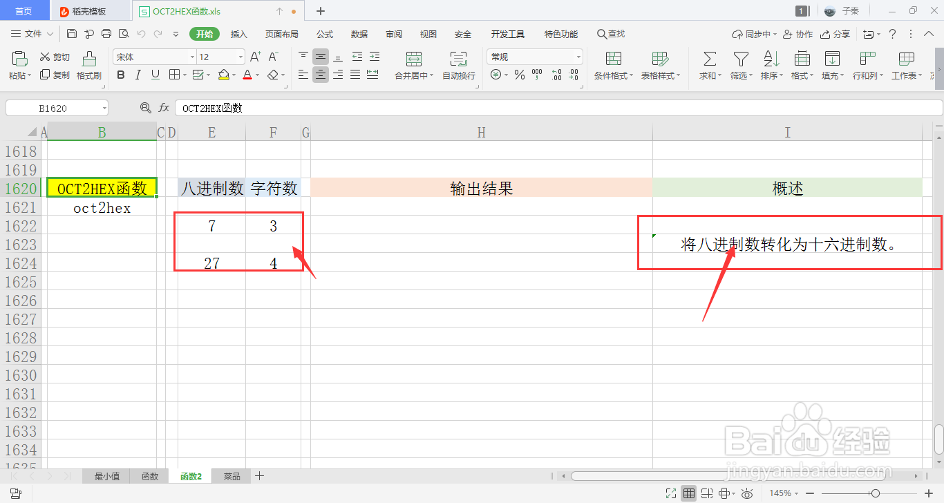 【excel】中的OCT2HEX函数如何使用