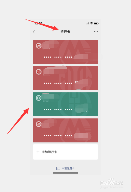 微信怎么解绑银行卡