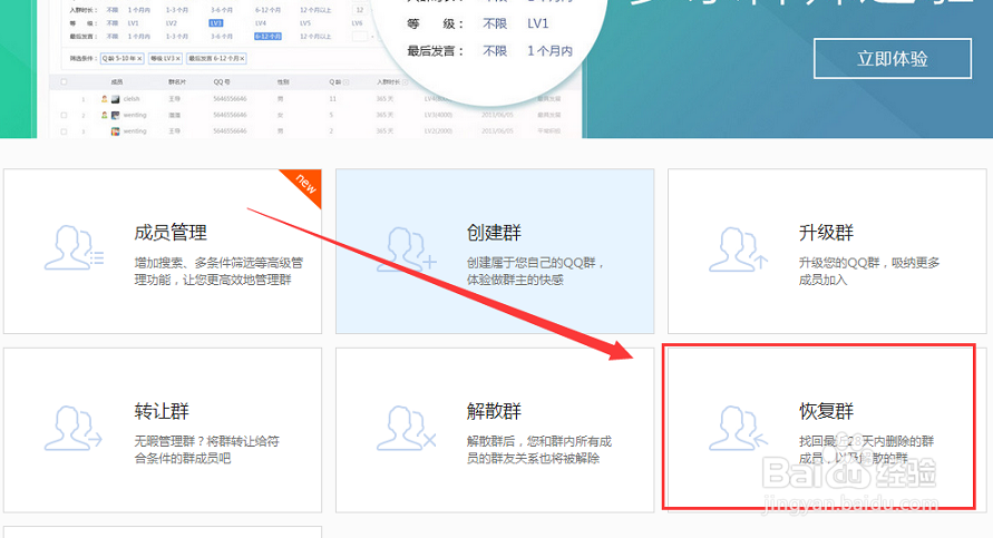 怎样把QQ群转让给好友【图文教程】