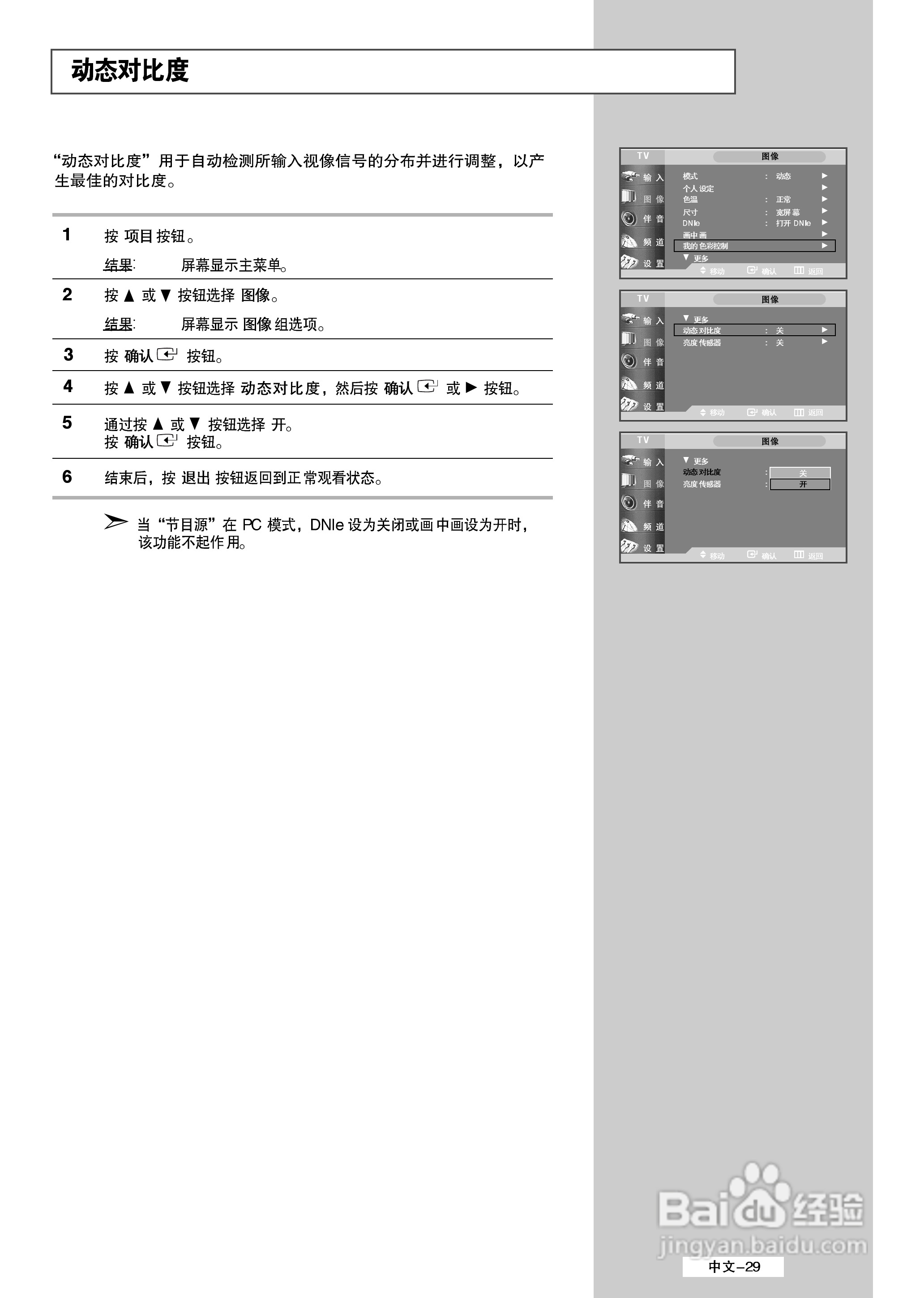 三星LS32A33W液晶彩电使用说明书:[3]