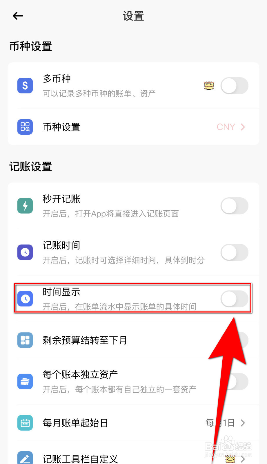 萌猪记账怎么打开时间显示